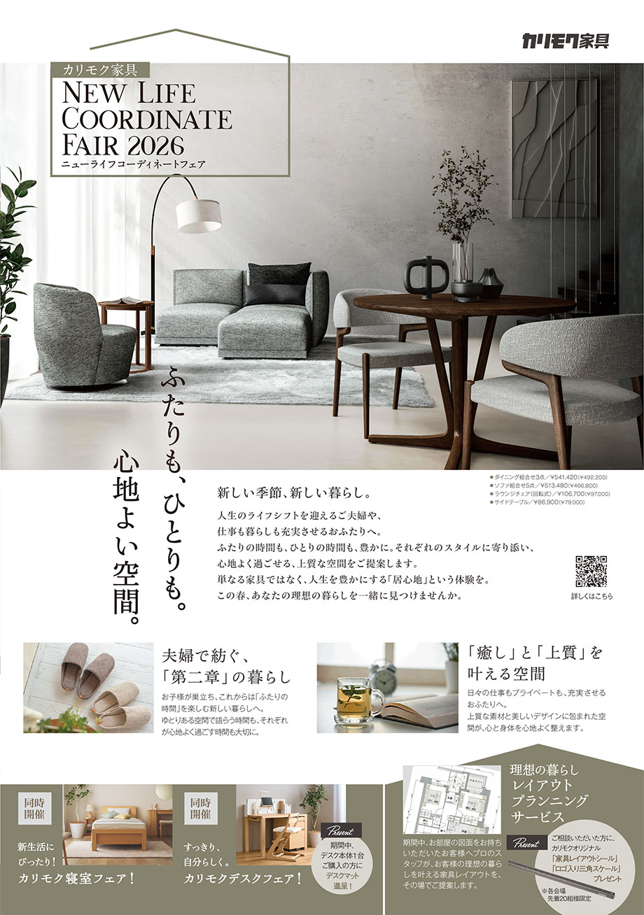 カリモク家具 ニューライフコーディネートフェアinお台場 同時開催