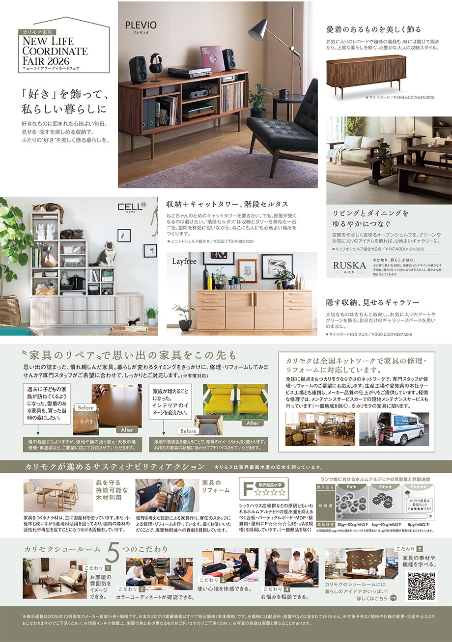 カリモク家具 ニューライフコーディネートフェアinお台場 同時開催