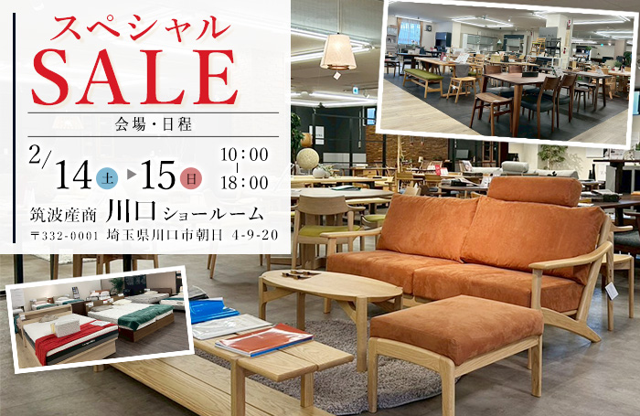 取り扱いメーカー50社以上　関東最大家具商社スペシャルセールin川口