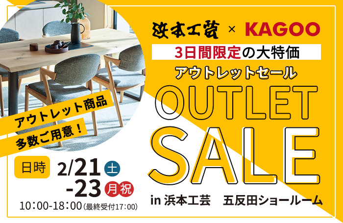浜本工芸　特別アウトレットセールin五反田