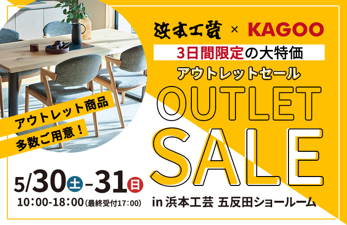 浜本工芸　特別アウトレットセールin五反田