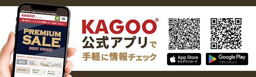 KAGOO公式アプリで手軽に情報チェック