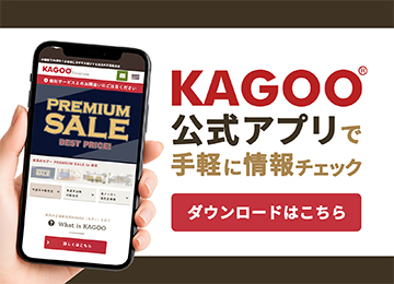 KAGOO公式アプリ配信中