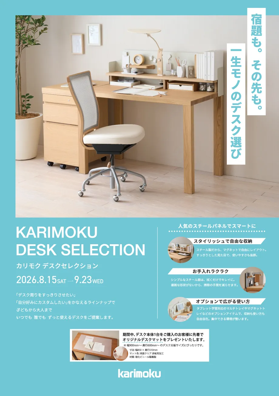 カリモク家具 新作家具フェア2026 in 新横浜 販売店KAGOO創業記念