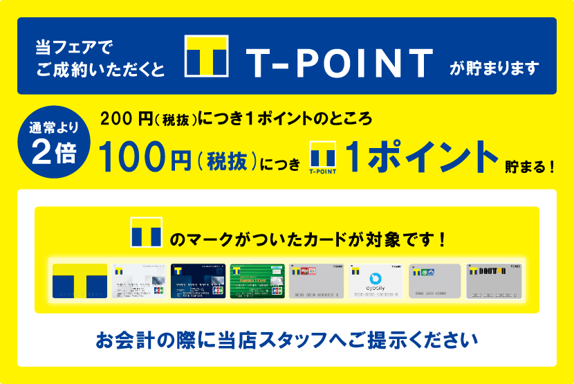 ティーポイントについて