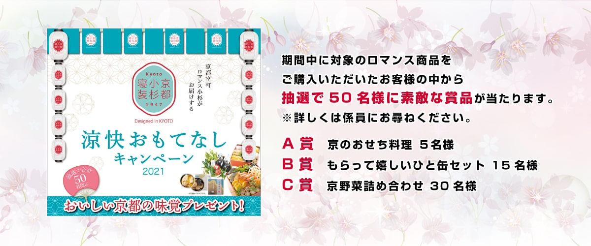 おせち料理が当たるおおきにキャンペーン同時開催