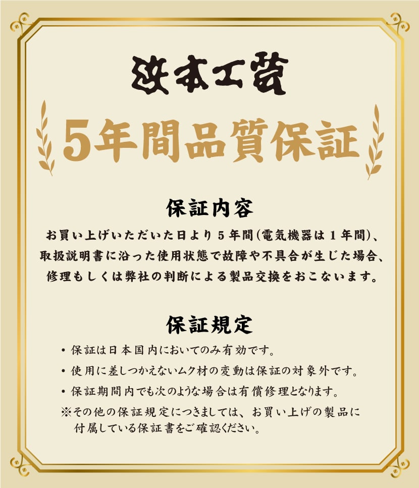 5年間品質保証