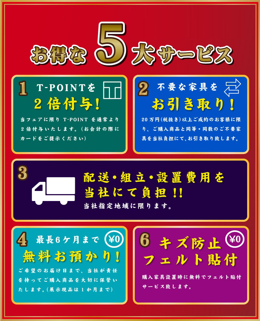 お得な
5大サービス