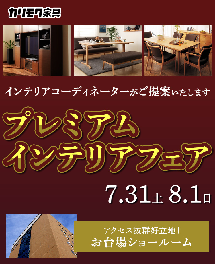 カリモク家具 プレミアムインテリアフェア In お台場 Kagoo カグー カリモク家具 プレミアムインテリアフェア In お台場 Kagoo カグー