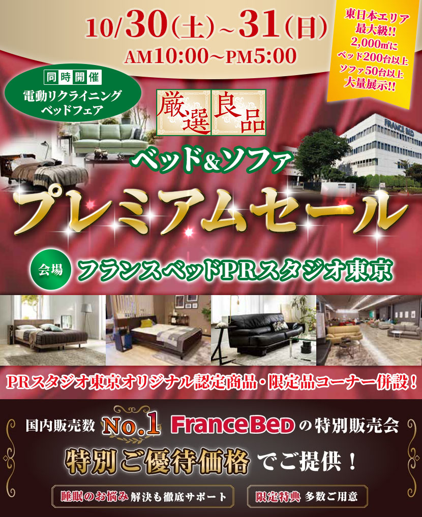 ベッドのアウトレット家具のセール 展示会などイベント情報はkagoo カグー