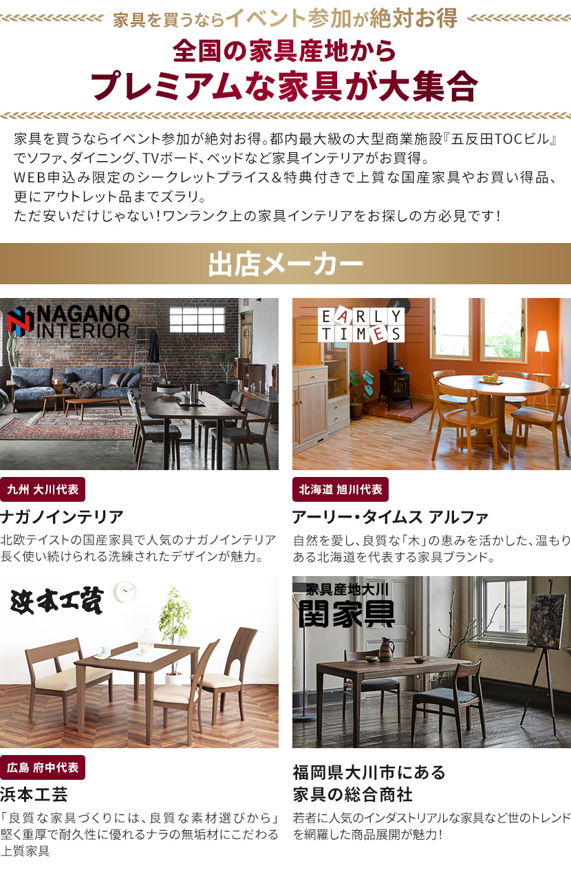 家具を買うならイベント参加が絶対お得！全国の家具産地からプレミアムな家具が大集合