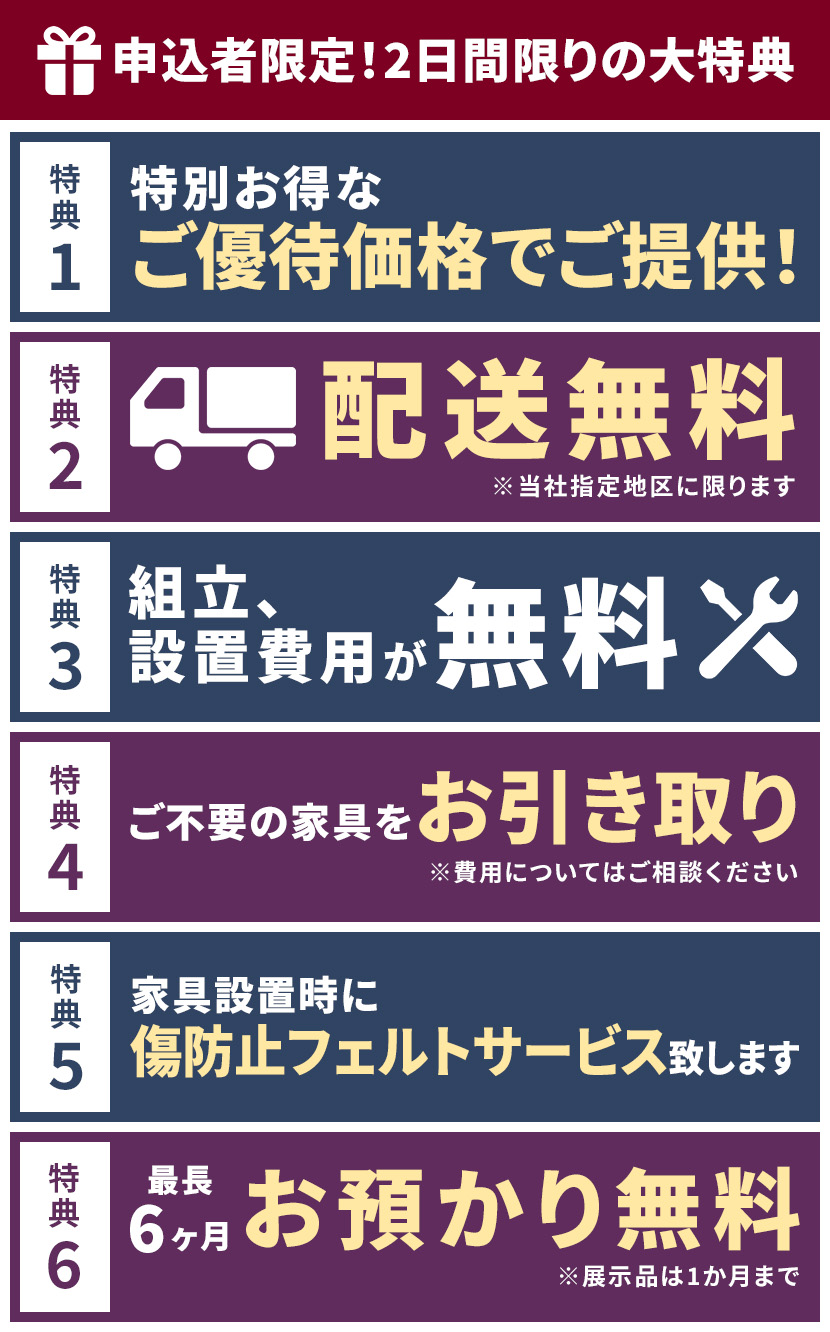 申込者限定！2日間限りの大特典

