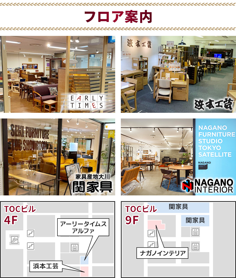 フロア案内