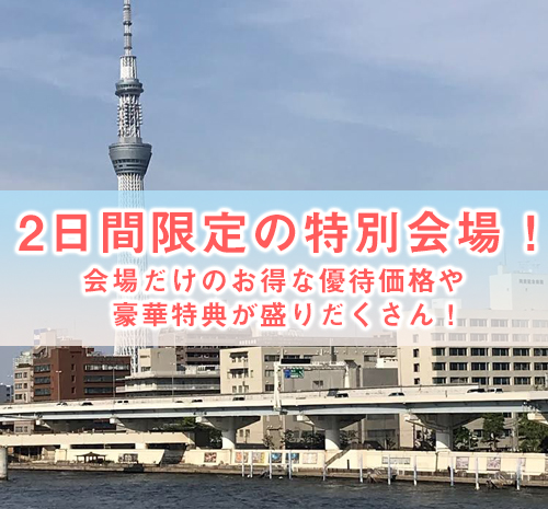 浅草橋東商センター3階　展示場C室