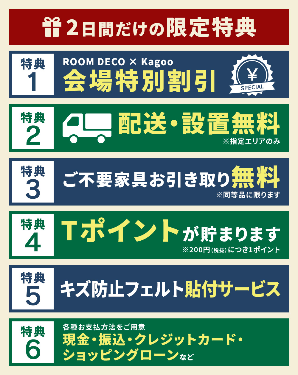 2日間だけの限定特典