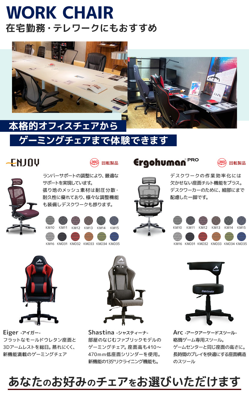 Work Chair 在宅勤務・テレワークにもおすすめ