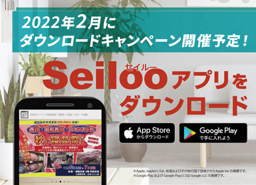 Seilooアプリをダウンロード