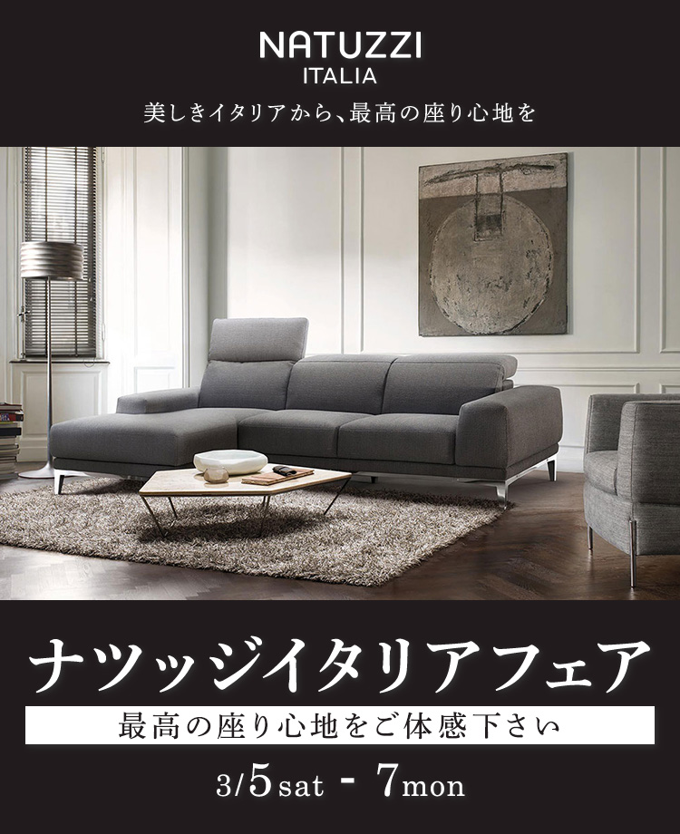 ソファのアウトレット家具のセール 展示会などイベント情報はkagoo カグー