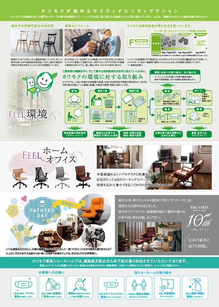 カリモク家具関東ショールーム フィールスタイルフェアの内容をご紹介！