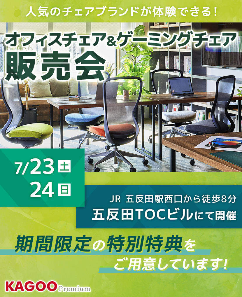 関家具 オフィスチェア＆ゲーミングチェア販売会 in 五反田