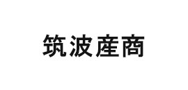筑波産商