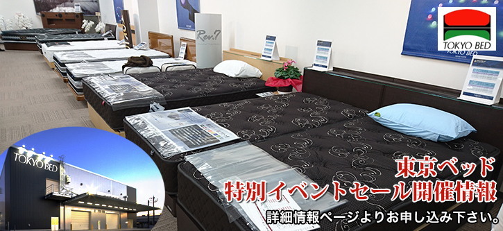 東京ベッド