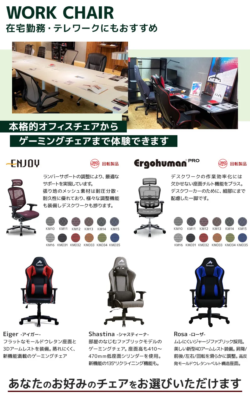 Work Chair 在宅勤務・テレワークにもおすすめ