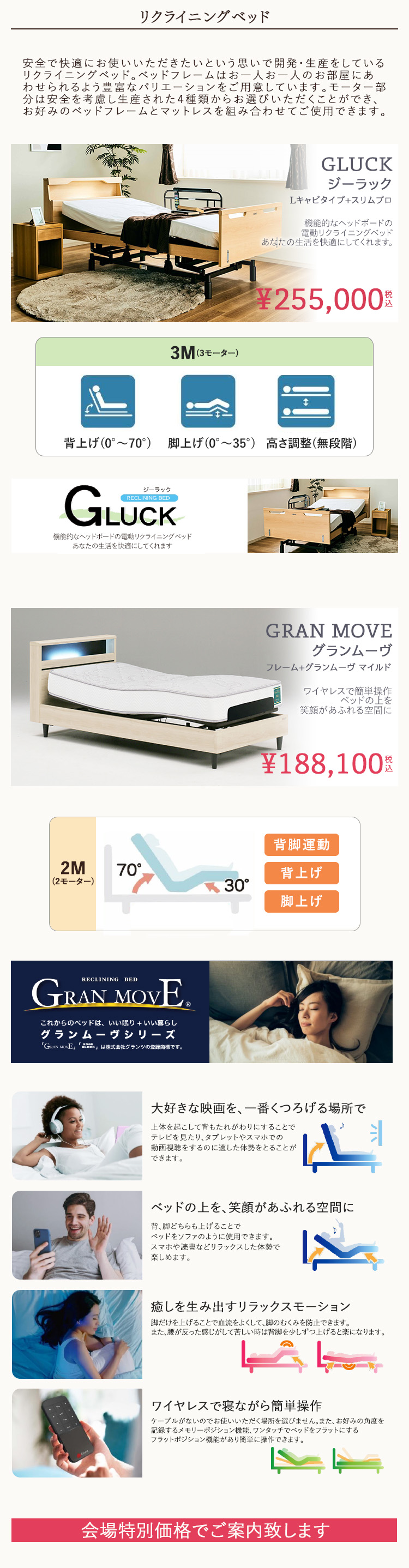 こだわり抜いたグランツのリクライニングベッドをご紹介