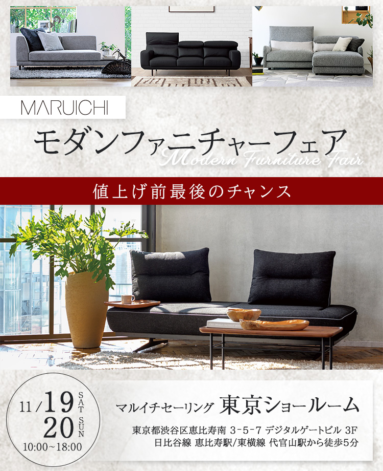 ソファのアウトレット家具/国産家具をセール・イベントで安く買うなら 