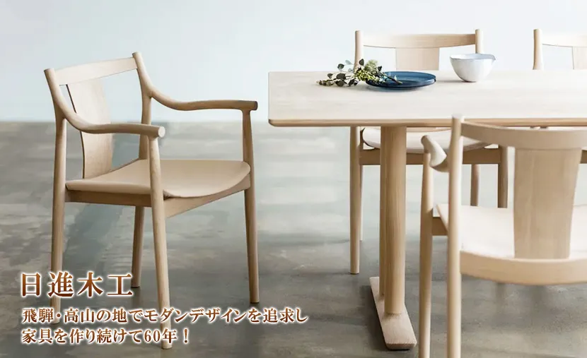 週末まで限定価格飛騨の匠日進木工ダイニングテーブル