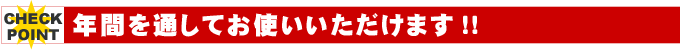 ペルシャ絨毯は年間を通して快適にお使いいただけます!