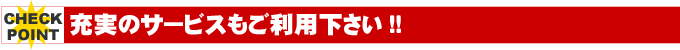 ペルシャ絨毯フェア 充実のサービス