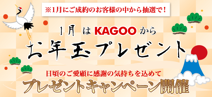 月間プレゼントキャンペーン