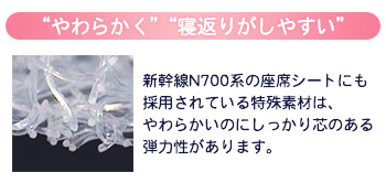 ”やわらかく””寝返りがしやすい”