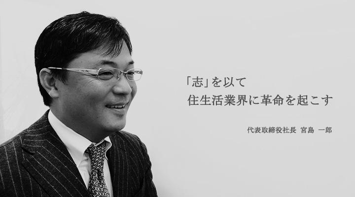 宮島一郎からのご挨拶