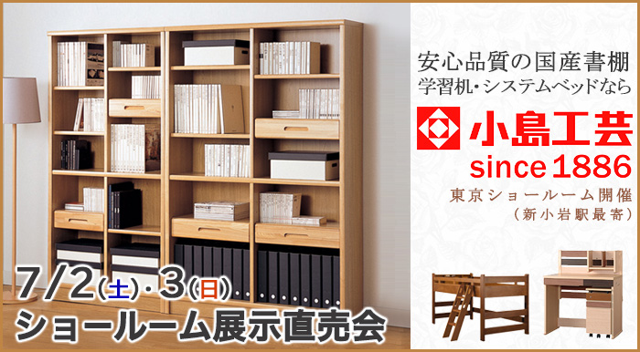 小島工芸 学習デスクショールーム直売会