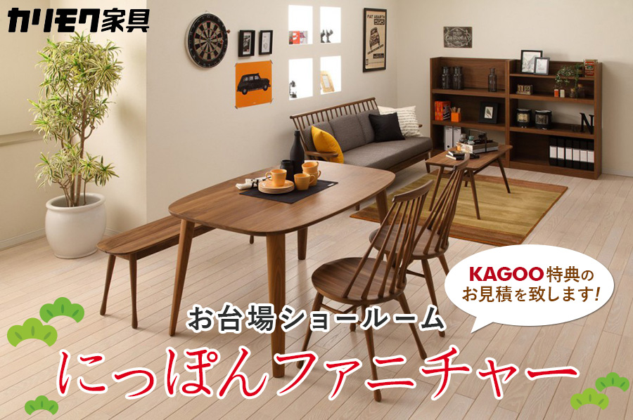 カリモク家具 にっぽんファニチャーinお台場