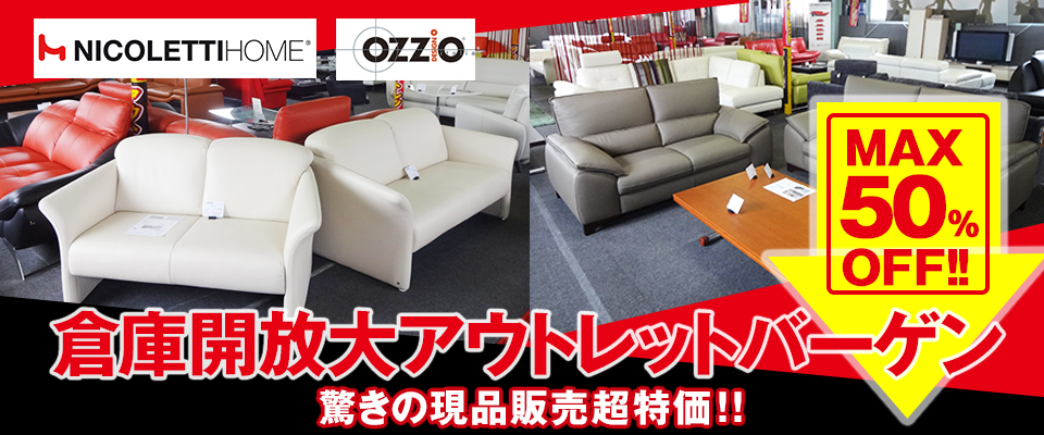 横浜高川家具 倉庫開放大アウトレットセールin横浜