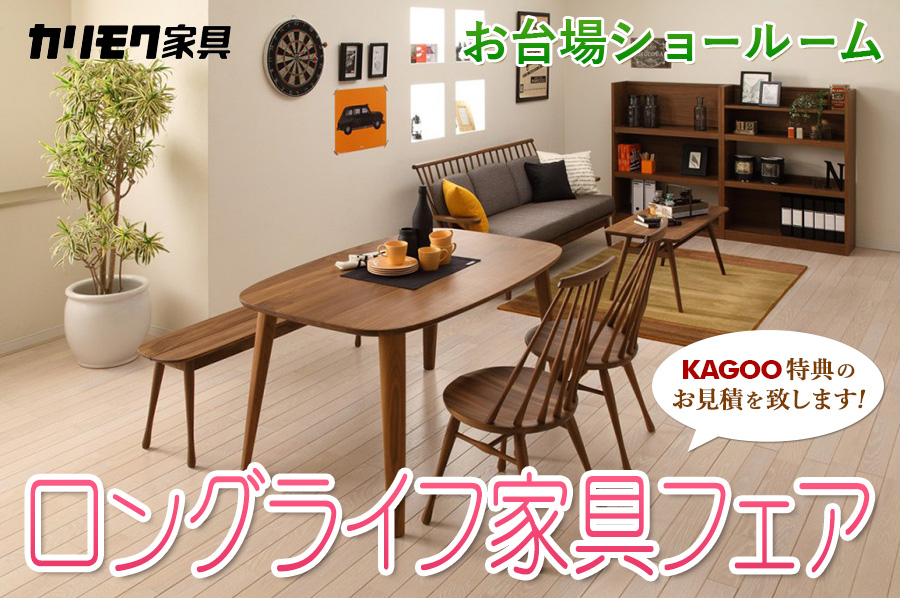 カリモク家具 ロングライフ家具フェアinお台場