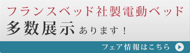 フェア情報はこちら