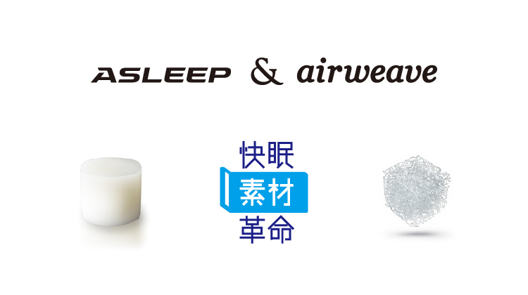 ASLEEP&airweave