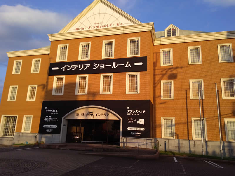 フランスベッド静岡ショールーム